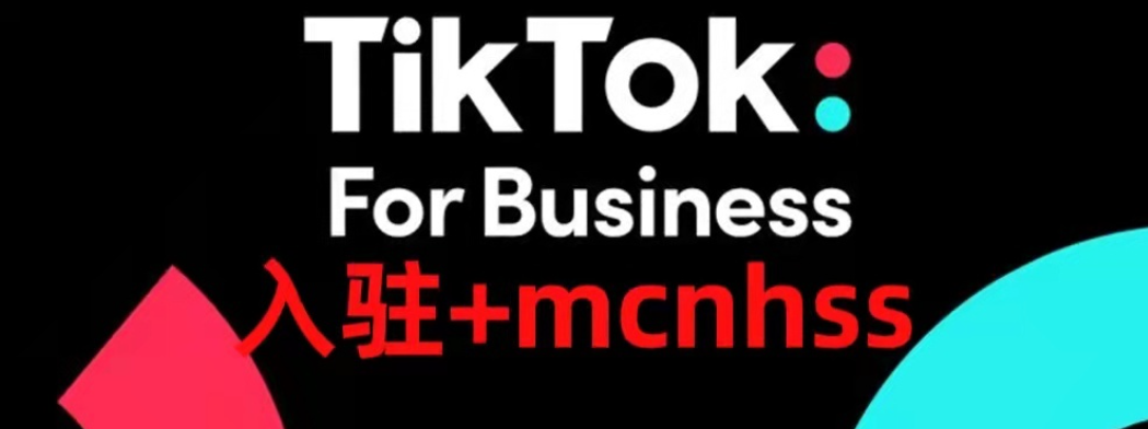tiktok小店怎么上传产品？tiktok小店新手教程