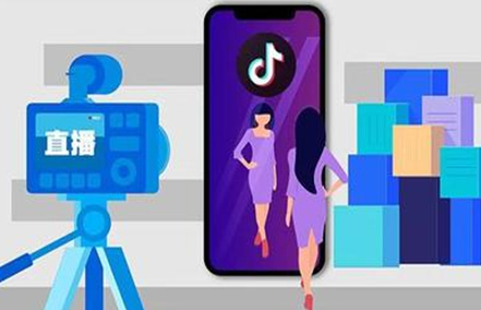Tiktok直播带货需要什么条件？Tiktok直播带货详细流程