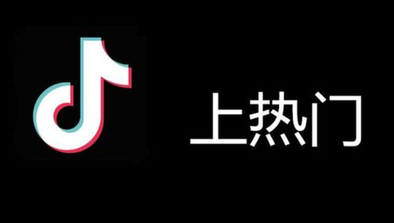 Tiktok怎么快速上热门2023？Tiktok上快速涨粉上热门的方法诀窍分享