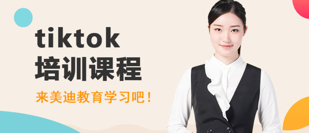 广州TikTok培训哪个好，口碑评价最好的培训机构一览表