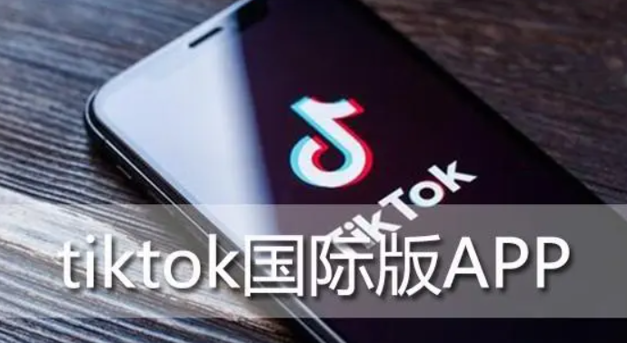 tiktok国际版官方入口在哪，tiktok国际版官方下载ios2023