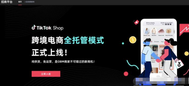 tiktok全托管入驻怎样操作，详细入驻流程讲解