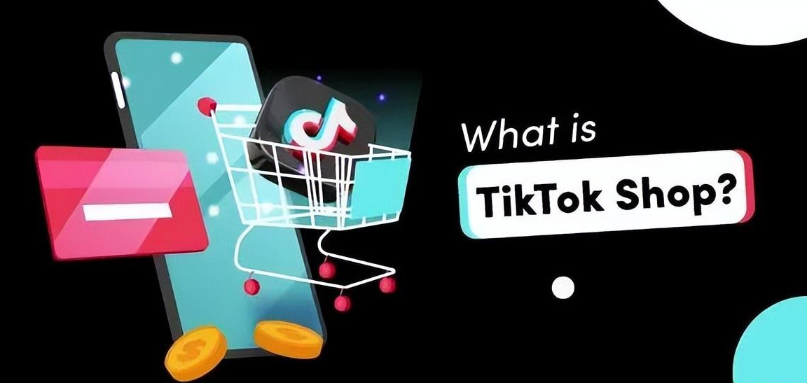 tiktok跨境电商怎么起步（史上最全攻略）