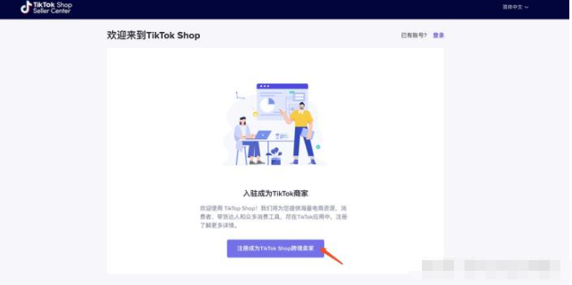 tiktok小店要保证金吗，TikTok Shop小店入驻流程+步骤+费用