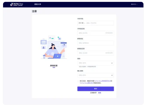 1695702377763080 tiktok小店注册入口(tiktok商家入驻流程)