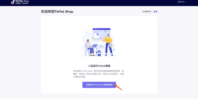 新手小白怎么做tiktok跨境电商（新手教程）