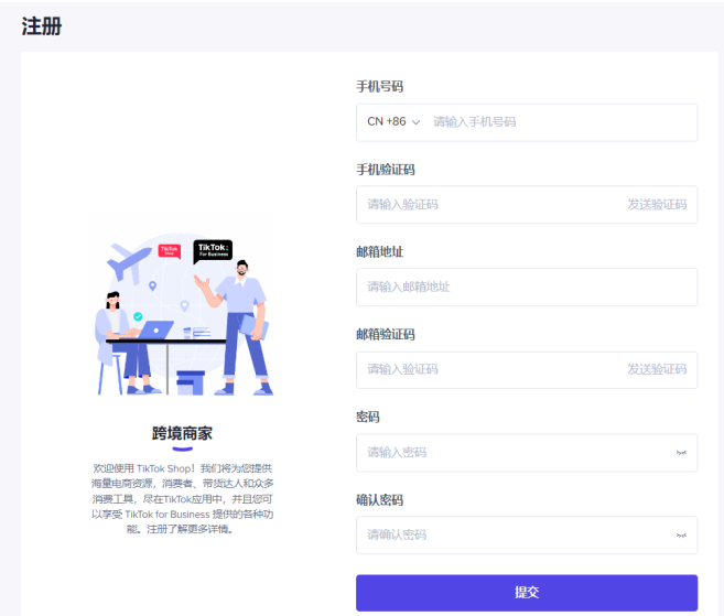 tiktok电商入驻（图文教程）