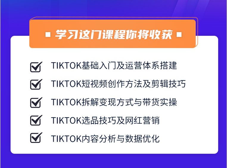 官方tiktok运营培训班（国际版tiktok运营技巧分享）