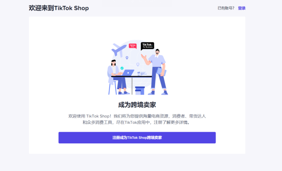 tiktok店铺注册详细流程（图文详解）
