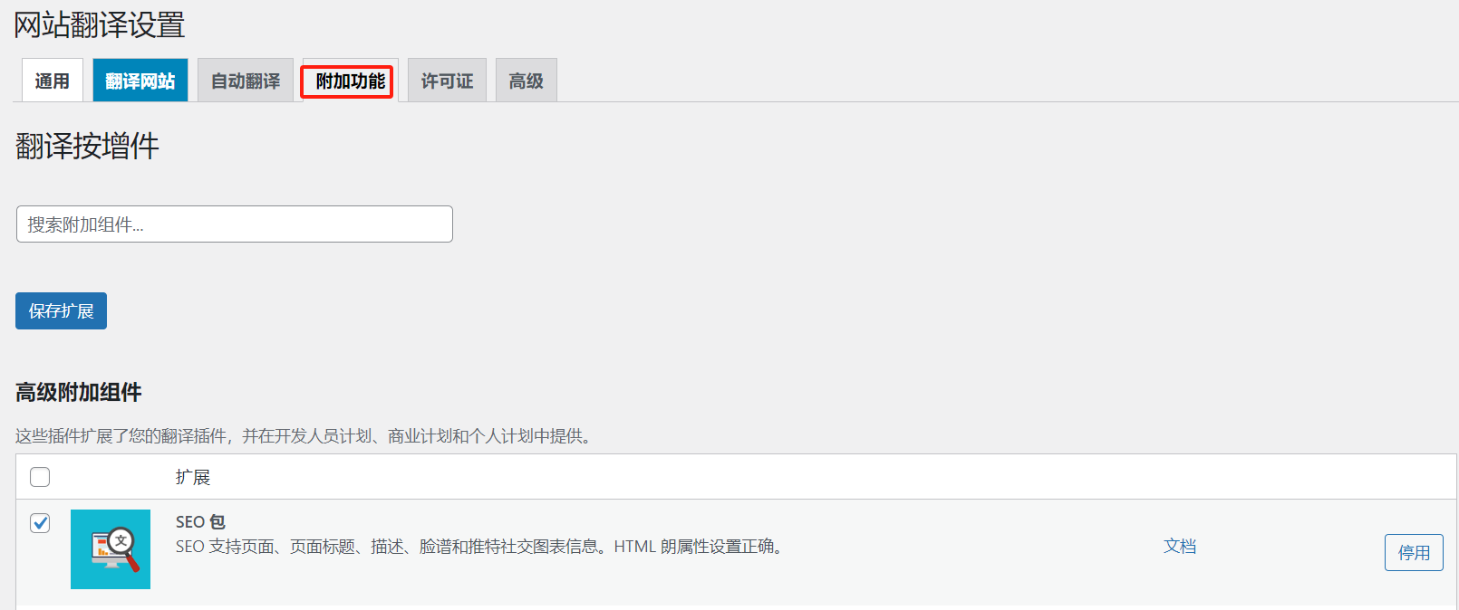 2024082302555759 使用 TranslatePress 和 Elementor 创建多语言网站的完整指南