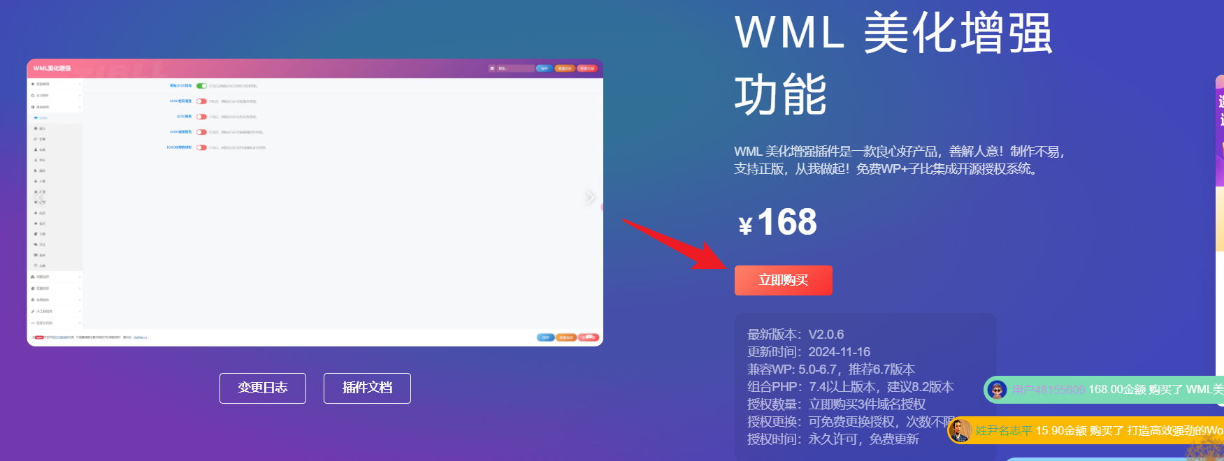 WML 美化增强插件教程