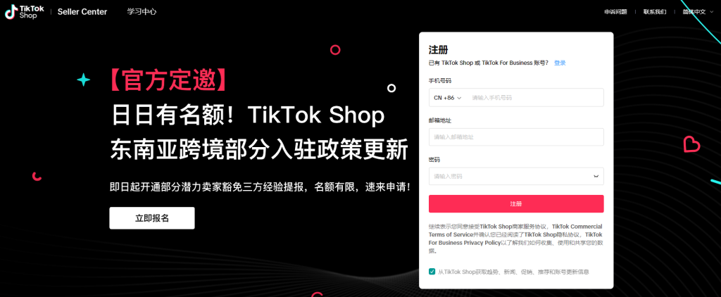 image-1-1024x422-1 tiktok跨境小店怎么开通(超详细图文步骤教学)