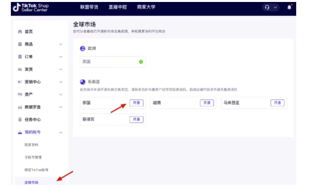 image-1 tiktok小店邀请码如何获取?tiktok小店入驻最全教程