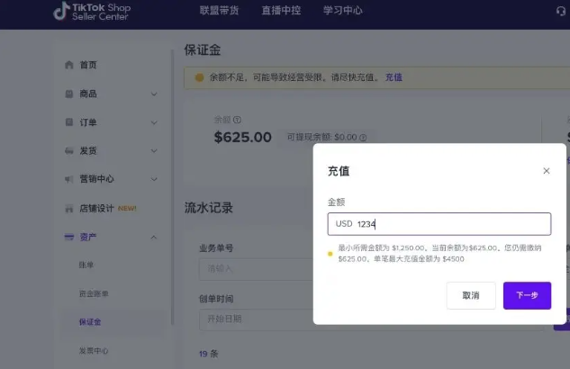 image-38-1 tiktok开店铺保证金多少?如何缴纳tiktok店铺保证金