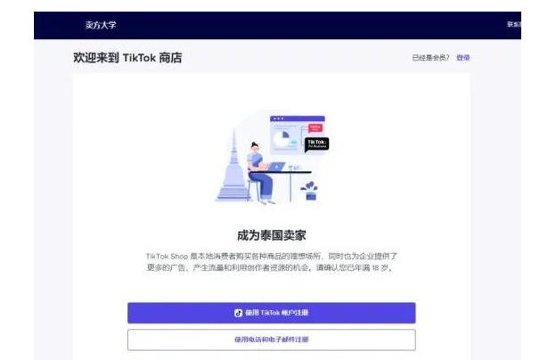 image-66 tiktok东南亚小店开通条件有哪些?新手开店常见问题