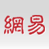 网易跨境浏览器