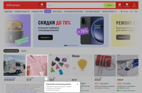 AliExpress Russia