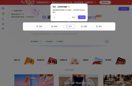 AlphaShop(遨虾)— 1688跨境电商AI智能体全链路运营平台