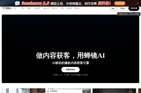 蝉镜 – AI 数字人直播工具