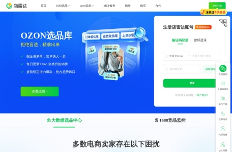店雷达 — 1688跨境选品与供应链数据分析工具
