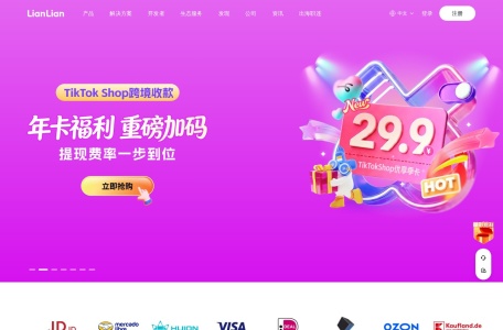 连连支付