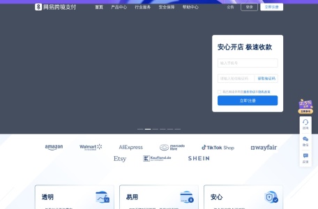 网易支付