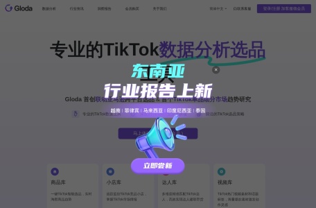 Gloda – TikTok Shop 数据分析工具
