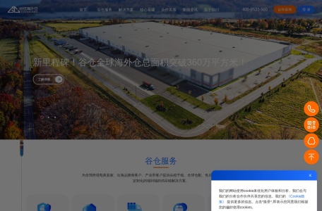 谷仓海外仓