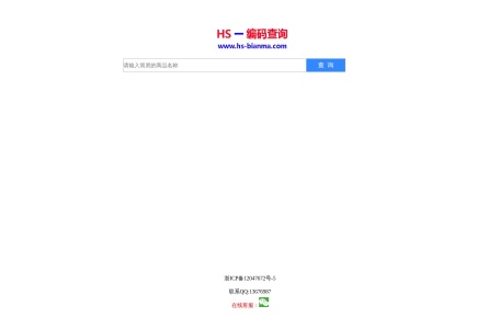 HS编码查询