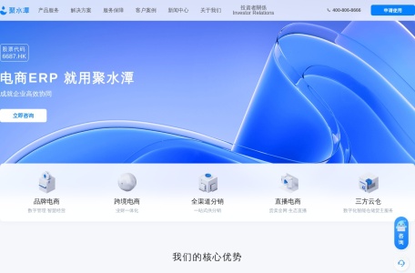聚水潭 – 电商企业ERP系统
