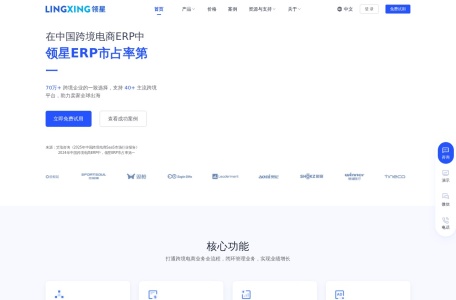 领星ERP