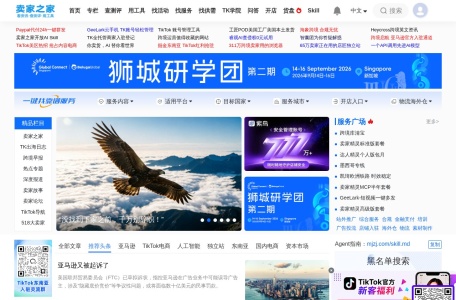 卖家之家