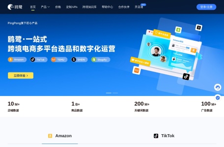 鸥鹭 — PingPong旗下亚马逊大数据选品与竞品全景监控平台