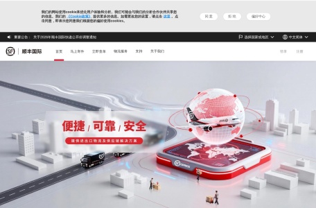顺丰国际
