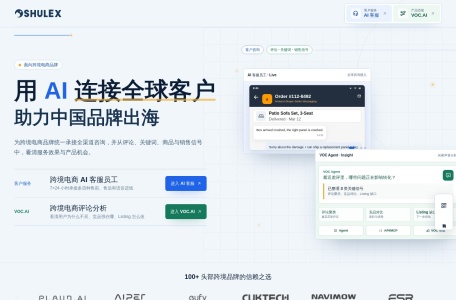 Shulex — AI智能客服与用户洞察平台