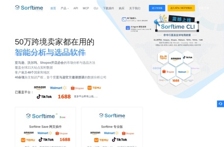 Sorftime — AI选品与跨境电商市场数据分析平台