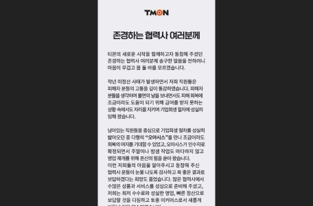 Tmon