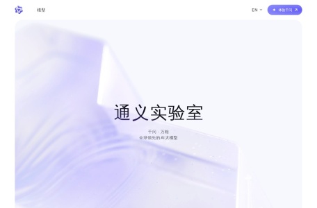 通义晓蜜