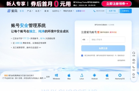 紫鸟Agent — 多平台店铺AI批量运营管理平台
